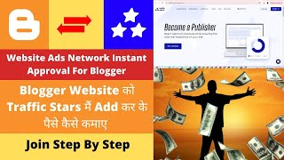 Blogger Website को Traffic Stars मैं Add कर के पैसे कैसे कमाए | Ads Network Instant Approval