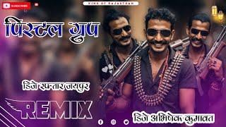 Pistol Group Dj Remix !! Sada Baliye Group Pistol Chalta Brand !! Yaar Brand💪!! DjDilraj Remix