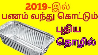 business ideas in tamil, business ideas tamil,small business ideas in tamil,tamil business ideas