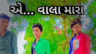 એ...વાલા મારા 🤣 #જોરદાર #કોમેડી || Desi Banah Digital ||