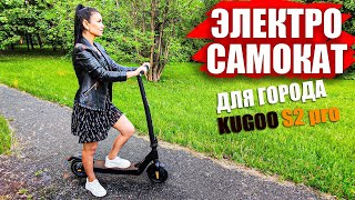 Электросамокат для города, Kugoo Kirin s2 pro, обзор. Какой самокат выбрать?