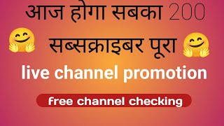 200 subscriber complete ||free channel checking || free channel promotion