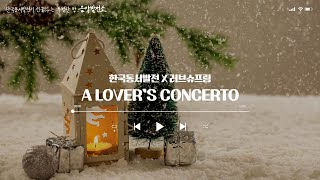 [Jazz Cover] Love Supreme - a Lover`s concerto l 한국동서발전X러브슈프림 #음악발전소