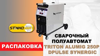 Распаковка сварочного полуавтомата Triton Alumig 250p Dpulse Synergic