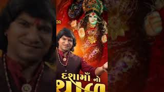 Dashama No Thal - Vikram Thakor Gujarati New Song Video #new #shorts #2023status #yogeshofficial