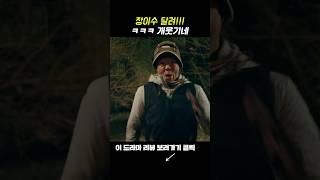 야 이거 어떻게 멈추냐? #드라마 #드라마쇼츠