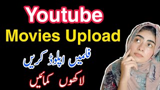 How to upload movies on youtube without copyright | Earn Money Online