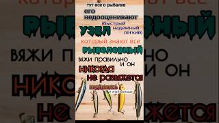 НАДЕЖНЫЙ рыболовный УЗЕЛ который свяжет любой. УНИВЕРСАЛЬНЫЙ УЗЕЛ МОРКОВКА 2.0,КРОВАВЫЙ УЗЕЛ.#shorts