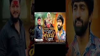 Mahesh Vanzara-Bolela Ven Bdha Samje Chalkel Nen Meldi Samje-Trending Song #shorts  #yogeshofficial