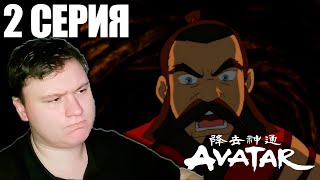 Аватар: легенда об Аанге 3 сезон 2 серия | Реакция | Astashkins