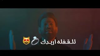 يا دعوة امي😻💚للقفله اريدك💏💍احمد شاكر مع الكلمات(لك فديييت😍)