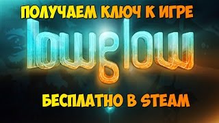 Получаем ключ к игре LowGlow бесплатно в Steam