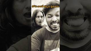 నోరు జారితే తప్పదు ప్రమాదం #comedy #shorts#youtubeshorts