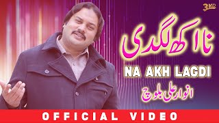 Na Akh Lagdi | Official Video |  Anwaar Ali  Baloch | Sharafat Studio