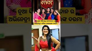 Odia new serial heroin Sabita palei Salary #shorts