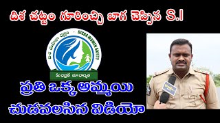 దిశ చట్టం ఎలా ఉంటుందో క్లారిటీ ఇచ్చిన  S.i II S.I  About Disha APP II LEMONTV NEWS