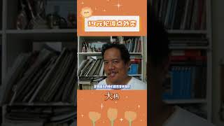 19塊輪流點外賣一個月？#外賣 #離譜 #一起看