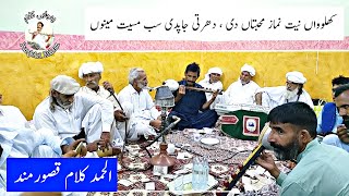 Kalam Baba G Qasoor Mand kassoki By Ch Ahsan Warraich Altaf Chopala / Punjabi Kalam