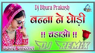 Banna ne Ghodi chdao Thlcharam Bhanguwa New song 4D Brazil Bass Dj Ramix Dj Bhura Prakash !!