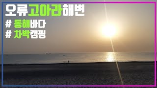 오류고아라해변