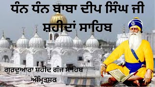 🔴LIVE 22 Sep 2024 CHOPEHRA SAHIB Gurdwara Shaheed Ganj Sahib | Sri Amritsar | Baba Deep Singh Ji