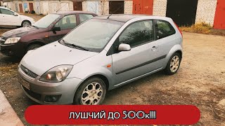 ЛУЧШИЙ ГОРОДСКОЙ АВТОМОБИЛЬ ДО 500К!!!