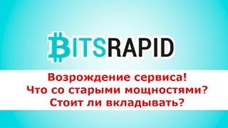 BitsRapid - облачный майнинг, который открылся заново. 15 KH/s бонус. Отзывы.