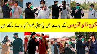 Asking Random People About Coronavirus | COVID-19 | کرونا وائرس کے بارے میں پاکستانی عوام کی رائے