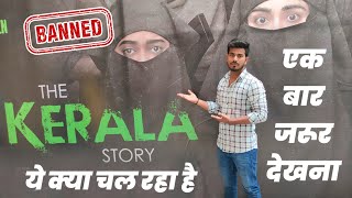 The Kerala Story|Real story | Vlog | सोचा नही था ये Movie इस तरा होगा 😱 #thekeralastory