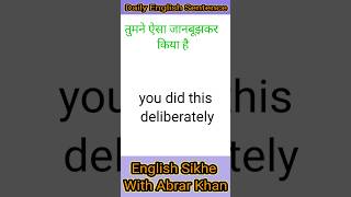 You did this deliberately - तुमने ऐसा जानबूझकर किया है || Spoken English Course #shortsvideo