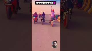 आप किस जिले हो comment मे batana