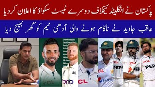 Breaking News 🔴 Pak New Squad Announced For 2nd Test Against England | Pak squad against eng