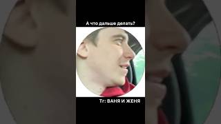 ТАК СКЛЕИЛ ИЛИ ЧЕ?😵‍💫 Каждый день новый ролик, подписывайся👆🏼