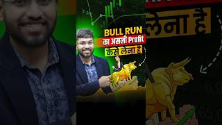 How To Take Real Profit From Bull Run ? #shorts