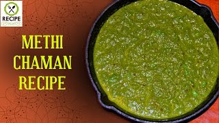 How To Make Methi Chaman | Aaha Emi Ruchi | Udaya Bhanu | Recipe | Online Kitchen