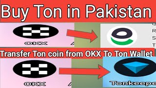 Honw to buy ton coin in Pakistan | Transfer Ton Coin From OKX Wallets to Ton Wallet full Video