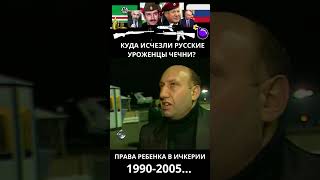 ЧЕЧНЯ 1999 год. Права человека в Ичкерии!  #чечня#война #ичкерия #история #shorts #short