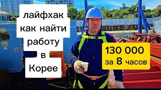 Решил поработать БЕСПЛАТНО! А в итоге попал на ПОСТОЯНКУ. #работавкорее #жизньвюжнойкорее #корея