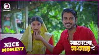 Sajano Shongshar 2 | সাজানো সংসার ২ | Nice Moment | Eagle Team | Eagle Music Watch