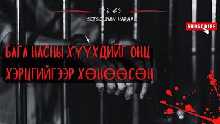 ЯМАР ИХ УЙЛДАГ ХҮҮХЭД ВЭ ГЭЭД АЛЧИХЛАА...