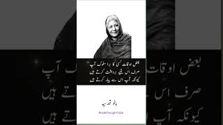 Bano Qudsia Quotes| Best words|Heart Touching Lines| #love #truelines #banoqudsia #quotes #shorts