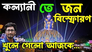 Kalyani iti more durga puja first day 2023| kalyani durga puja 2023 | kalyani iti more lighting show