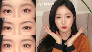 How to draw Eyebrows 유형별 눈썹 그리는 법 (일자아치,아치형,일자형) 눈썹이 주는 첫인상과 분위기, 실패하지 않게 눈썹 그리기