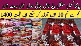 China single bed double apply Blanket | wholesale market sher shah karachi / Nadeem Abbasi official