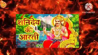 शनि देव आरती || Shani Dev Aarti ||