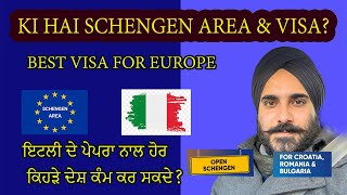 Schengen Area & Visa ki hai ? te faide ki han ?