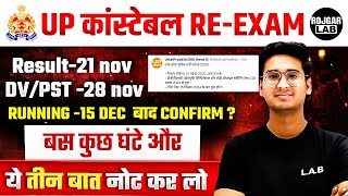 UP Police Result 2024 | UP Police Constable Result Date 2024 | UP Police Result Kab Aaega?