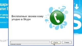 Урок Установка и регистрация программы Skype