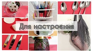 Наполняю дом красивым и полезным. Обзор из Фикс прайс и не только.