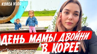 КОРЕЯ ВЛОГ| ОДИН ДЕНЬ СО МНОЙ| ВЕЧЕРНИЕ РИТУАЛЫ С ДВОЙНЕЙ